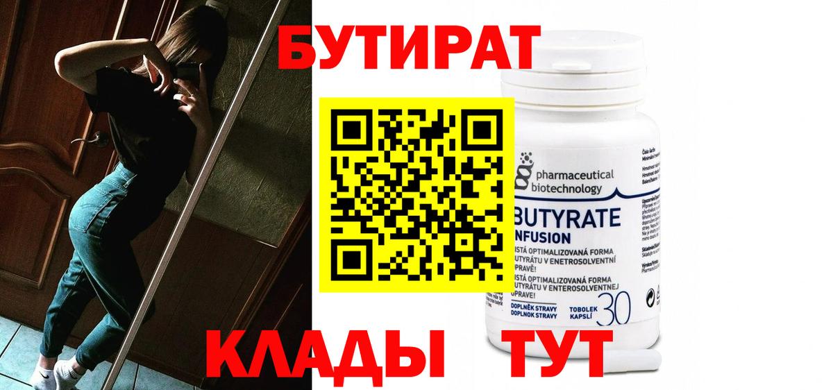 Александров  БУТИРАТ 1.4BDO  Вход с VPN 