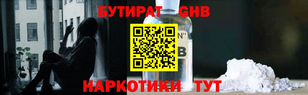 БУТИРАТ BDO Александров