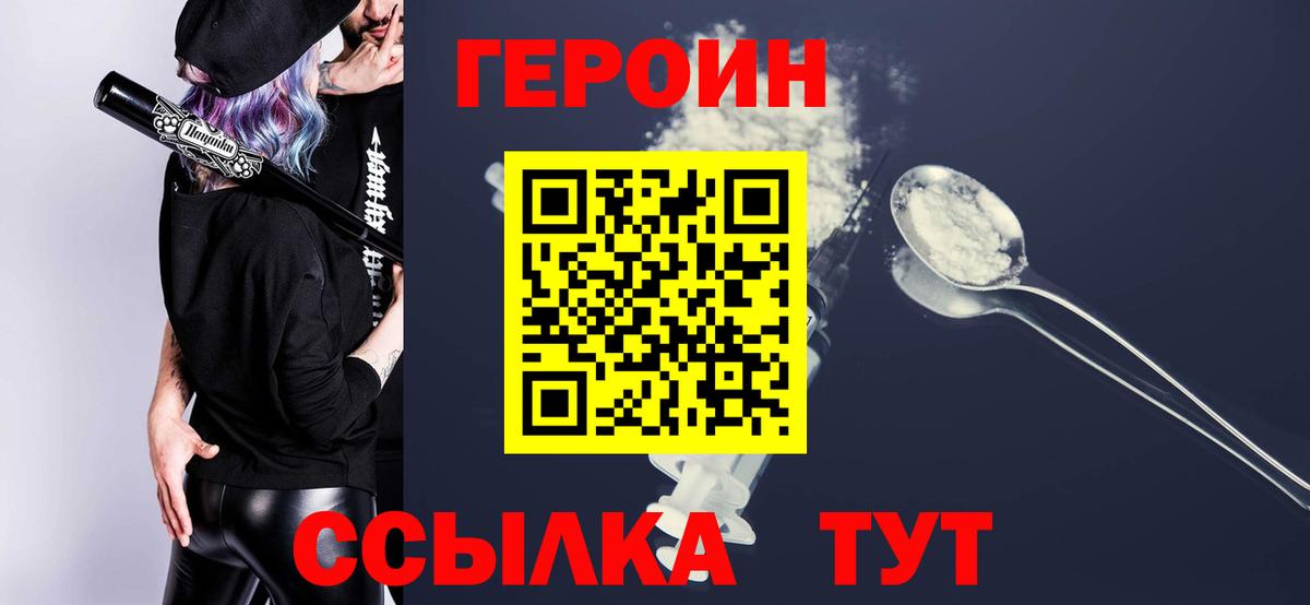 ГЕРОИН белый Александров