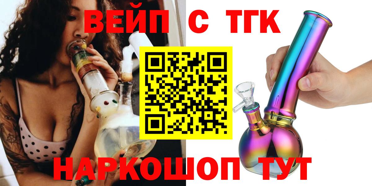 ТГК концентрат  ТГК вейп с тгк  Вход с VPN  наркота  Александров 